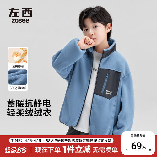 左西男童撞色抗静电抓绒衣