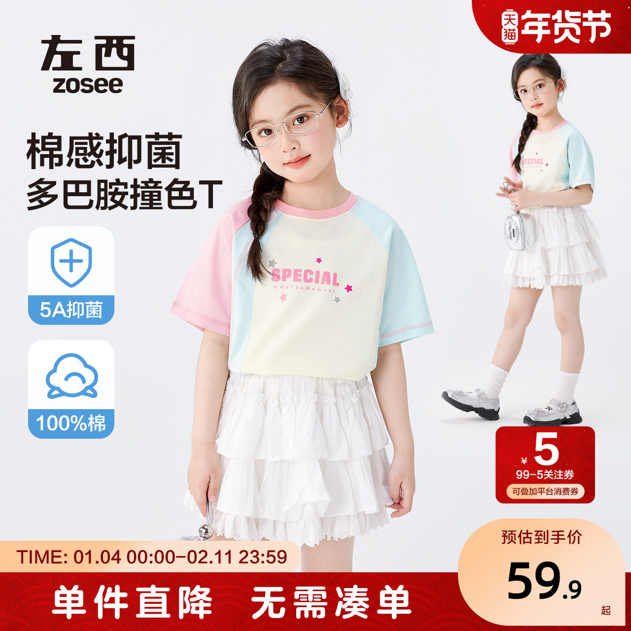 左西女童短袖T恤纯棉抑菌儿童夏装2025新款女孩休闲透气上衣童装,童装/婴儿装/亲子装,T恤,淘宝优惠券,粉丝福利购,淘宝优惠卷