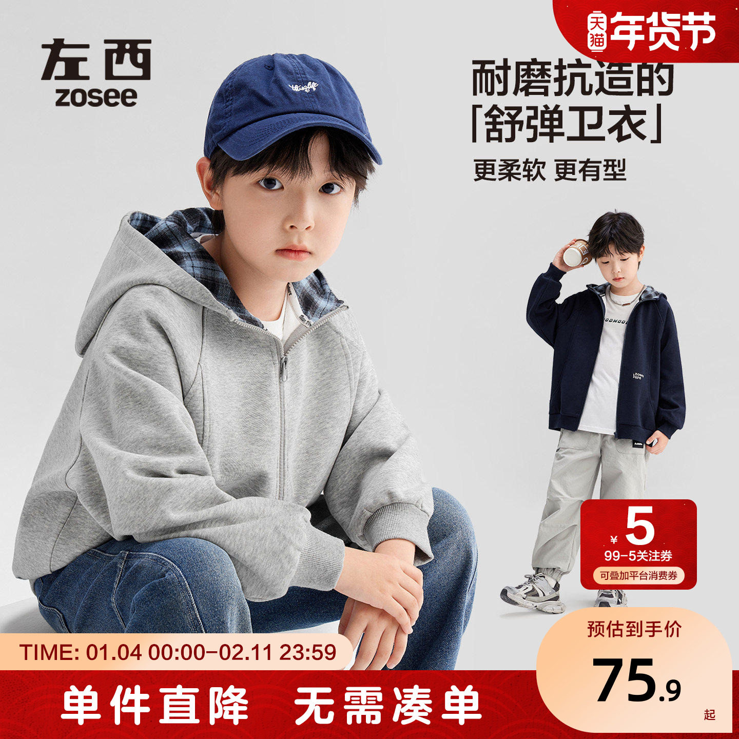 左西童装男童卫衣外套连帽2026新款儿童春秋装开衫大童休闲上衣潮,童装/婴儿装/亲子装,普通外套,淘宝优惠券,粉丝福利购,淘宝优惠卷
