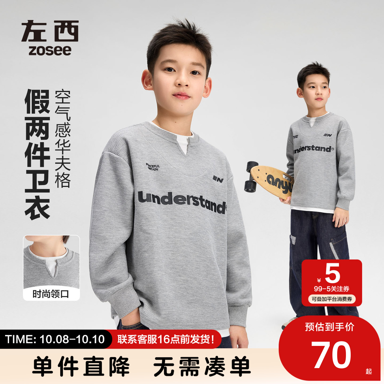 左西童装男童卫衣秋季儿童外套华夫格假两件春秋款秋装上衣中大童