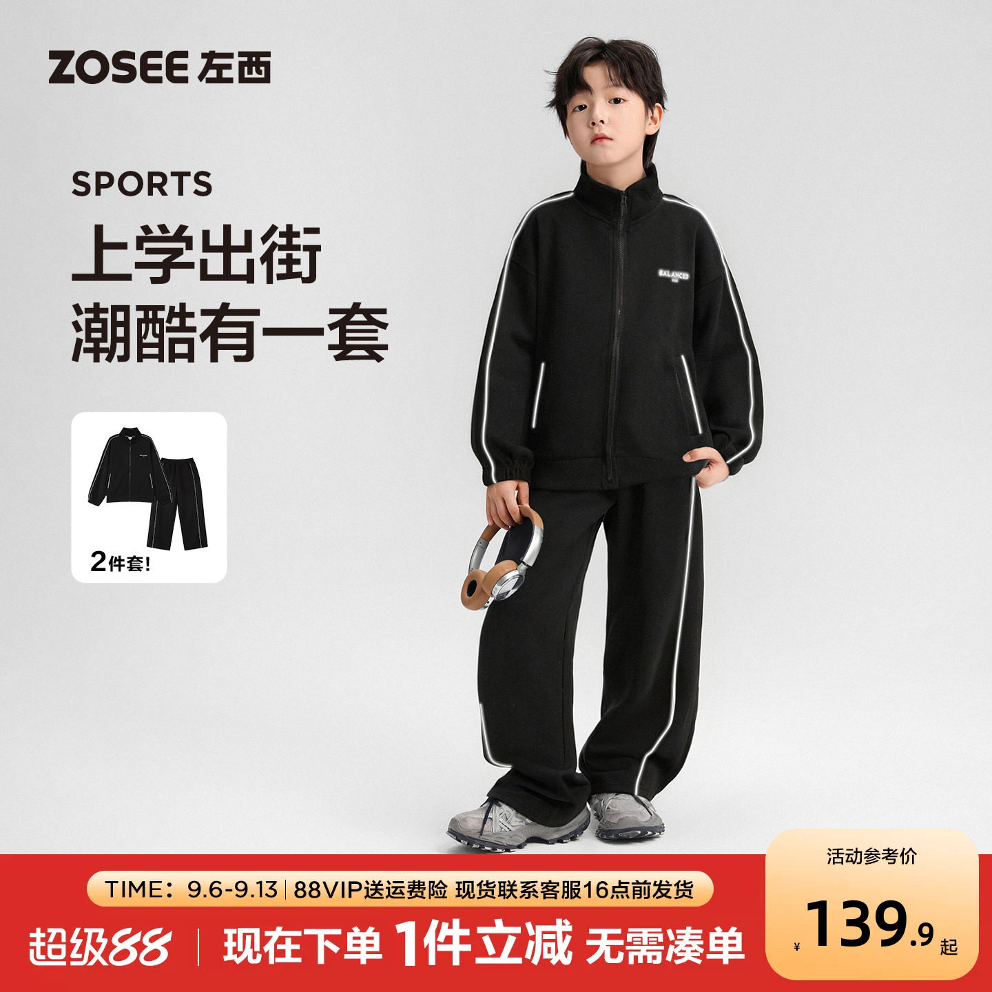 左西男童运动套装儿童反光条外套裤子春秋2026新款男孩大童两件套