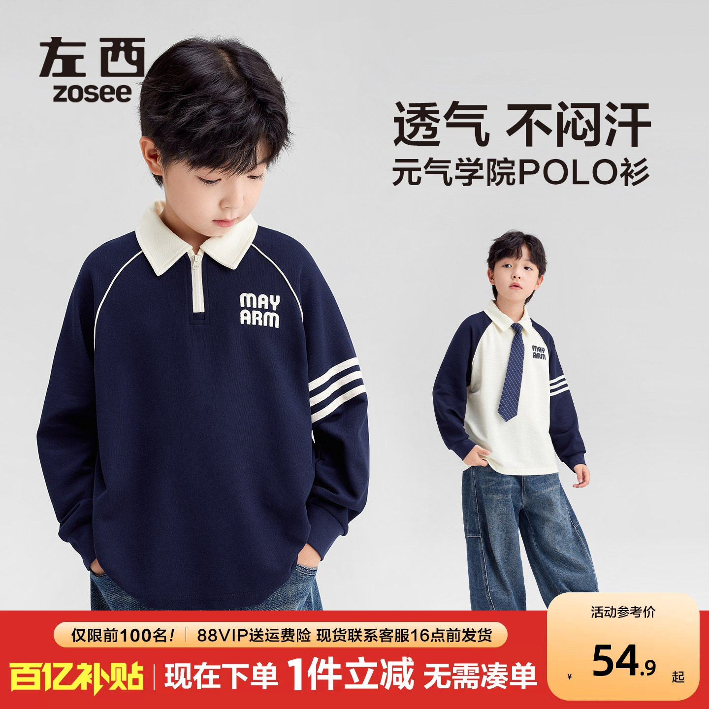 左西男童学院风长袖POLO衫新款图片