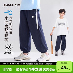 儿童夏装 薄款 冰皮裤 左西童装 大童透气裤 夏季 2026新款 子 男童防蚊裤