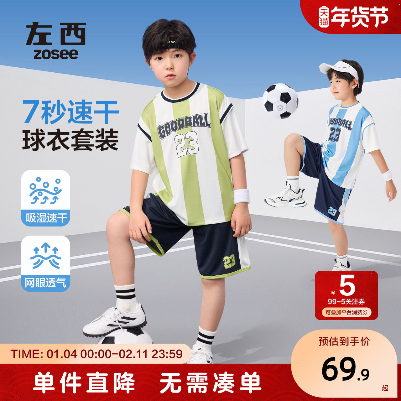 左西男童吸湿速干足球服套装儿童运动透气短袖两件套2025夏装新款,童装/婴儿装/亲子装,套装,淘宝优惠券,粉丝福利购,淘宝优惠卷