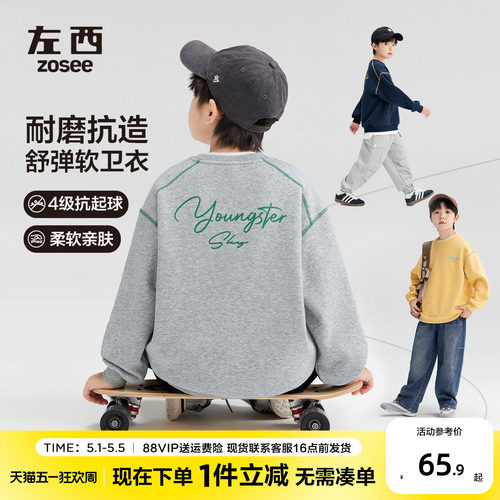 左西童装男童卫衣2026新款儿童春装外套圆领长袖T恤中大童打底衫