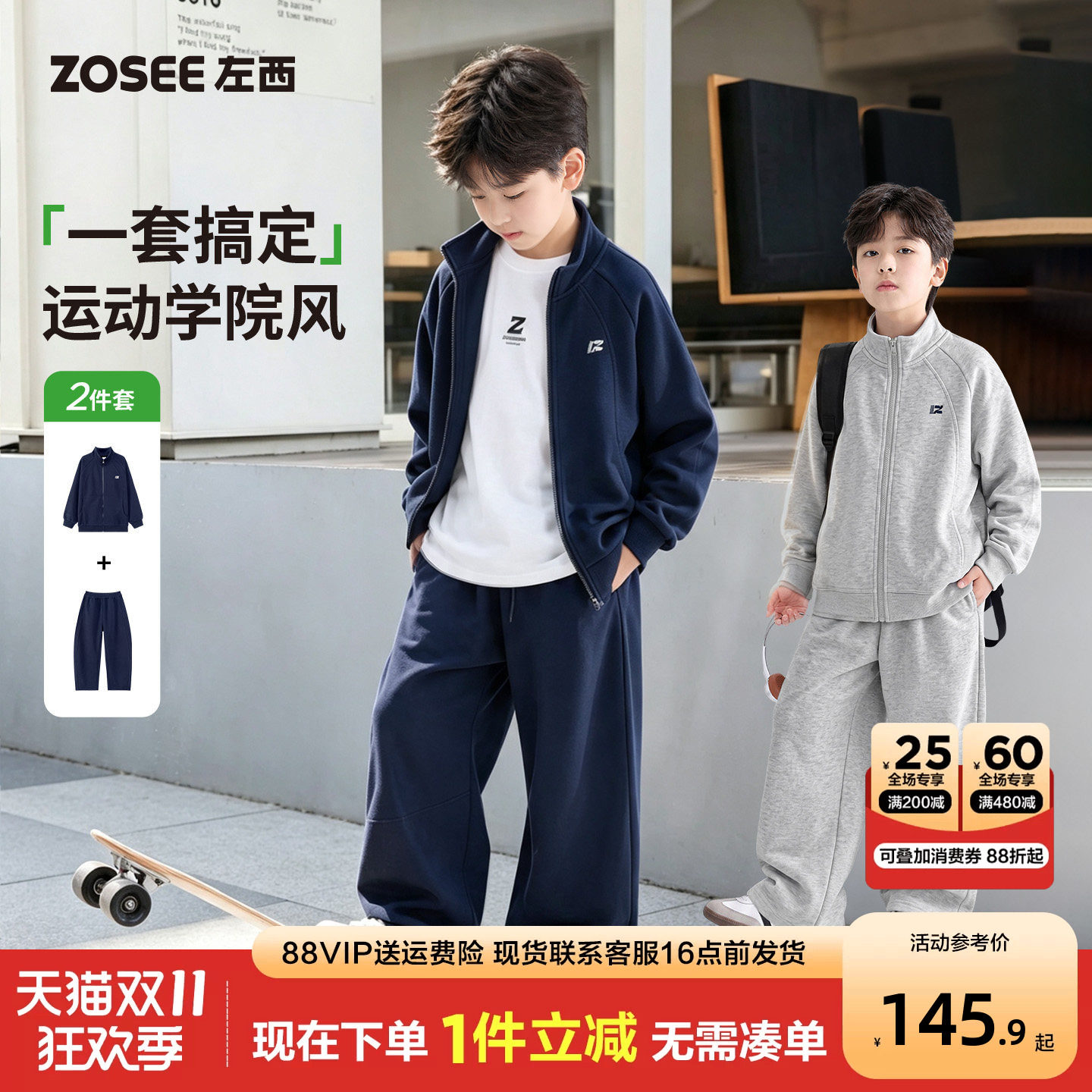 左西童装男童秋套装2026新款儿童运动裤子男孩外套大童加绒秋冬装