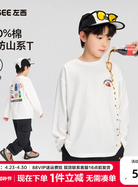 左西童装男童白色T恤长袖儿童三防纯棉春秋2026新款男孩大童打底
