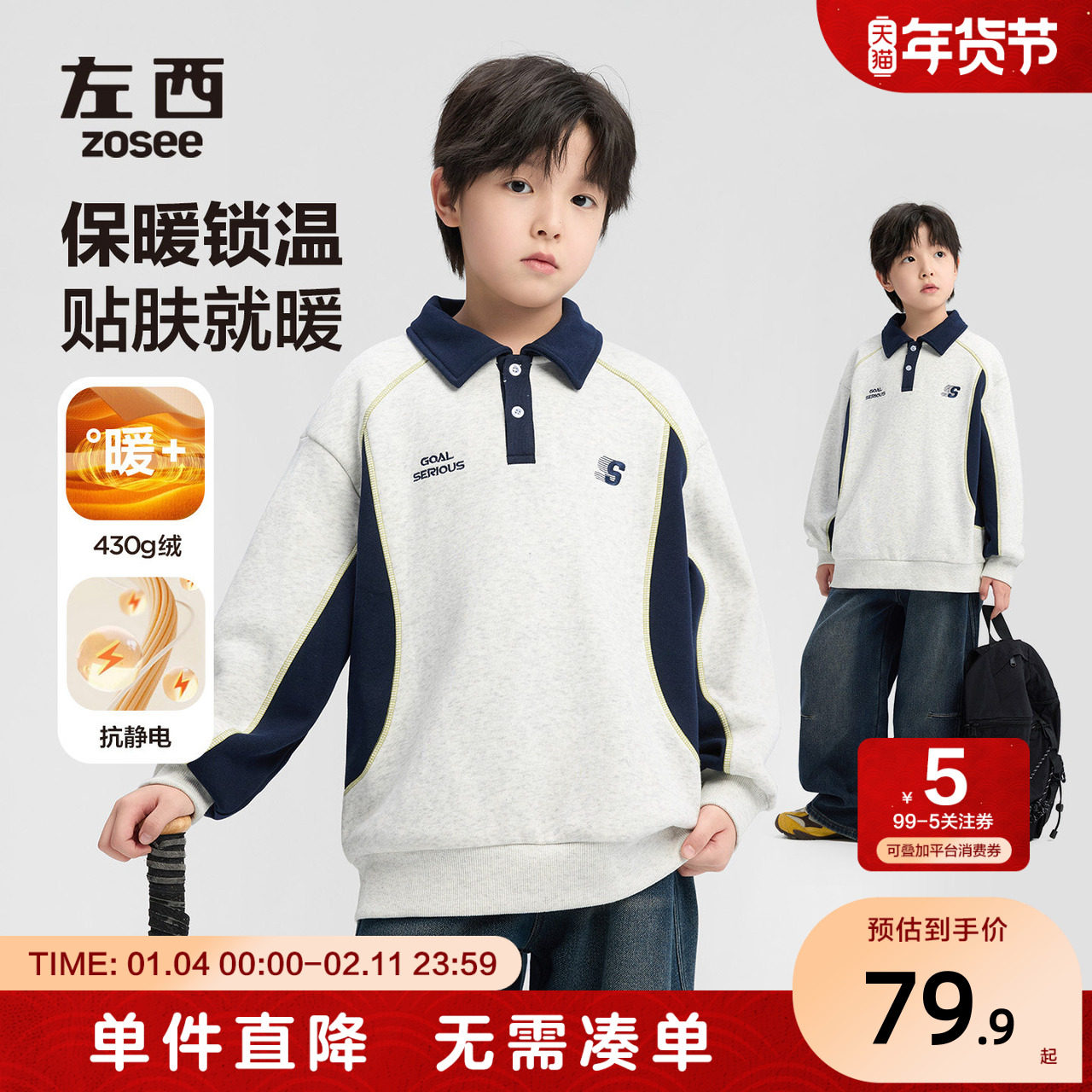 左西童装男童加绒POLO衫儿童卫衣秋冬装2025新款大童保暖冬季外套