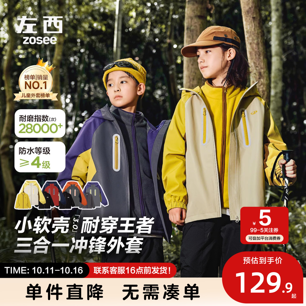 左西童装儿童外套男童冲锋三合一风衣春秋装2025新款防风防水上装