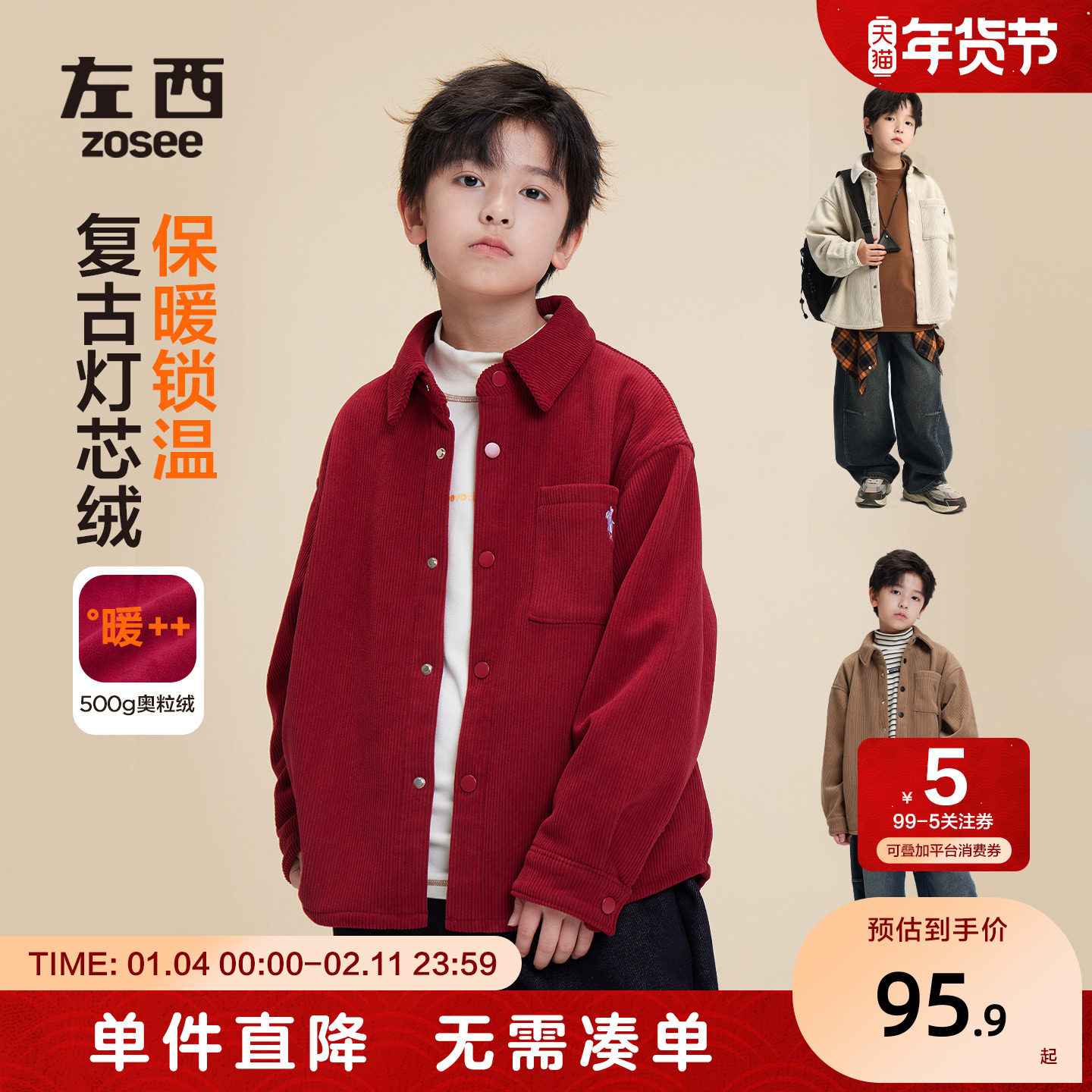 左西童装男童红色加绒外套加厚儿童衬衫2025新款冬季本命年上衣潮,童装/婴儿装/亲子装,衬衫,淘宝优惠券,粉丝福利购,淘宝优惠卷