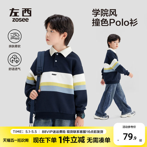 左西男童韩版条纹撞色套头衫