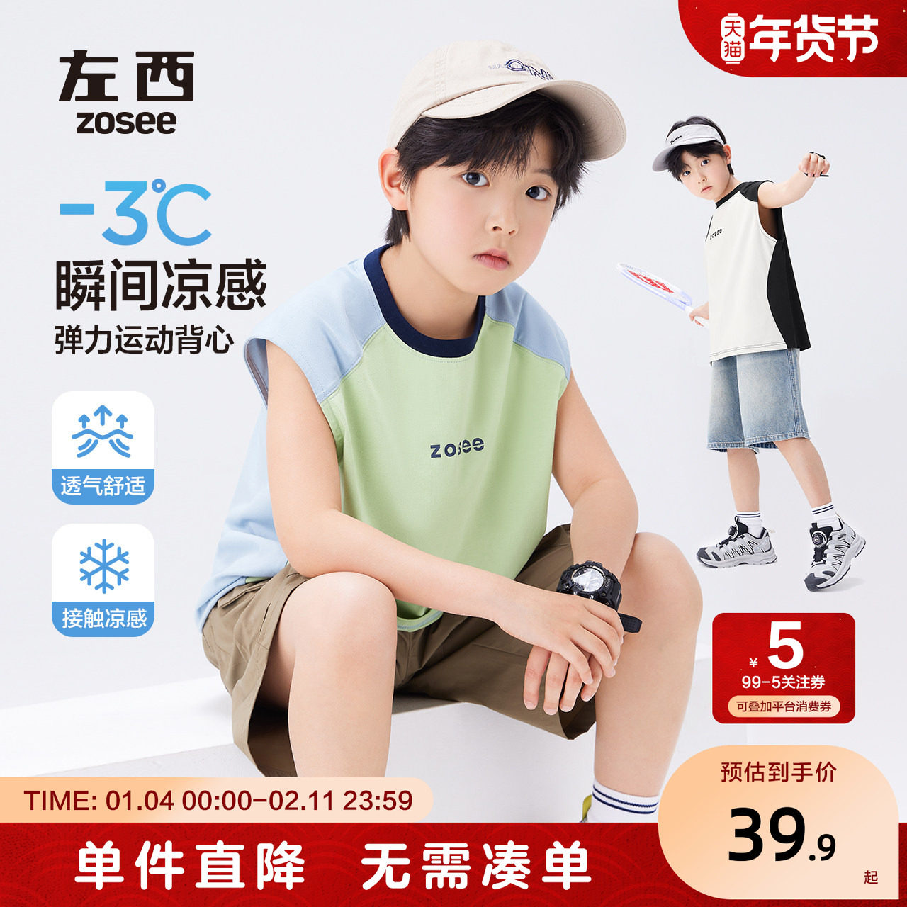 左西男童背心儿童凉感无袖T恤2025新款夏季男孩运动篮球上衣童装,童装/婴儿装/亲子装,背心吊带,淘宝优惠券,粉丝福利购,淘宝优惠卷