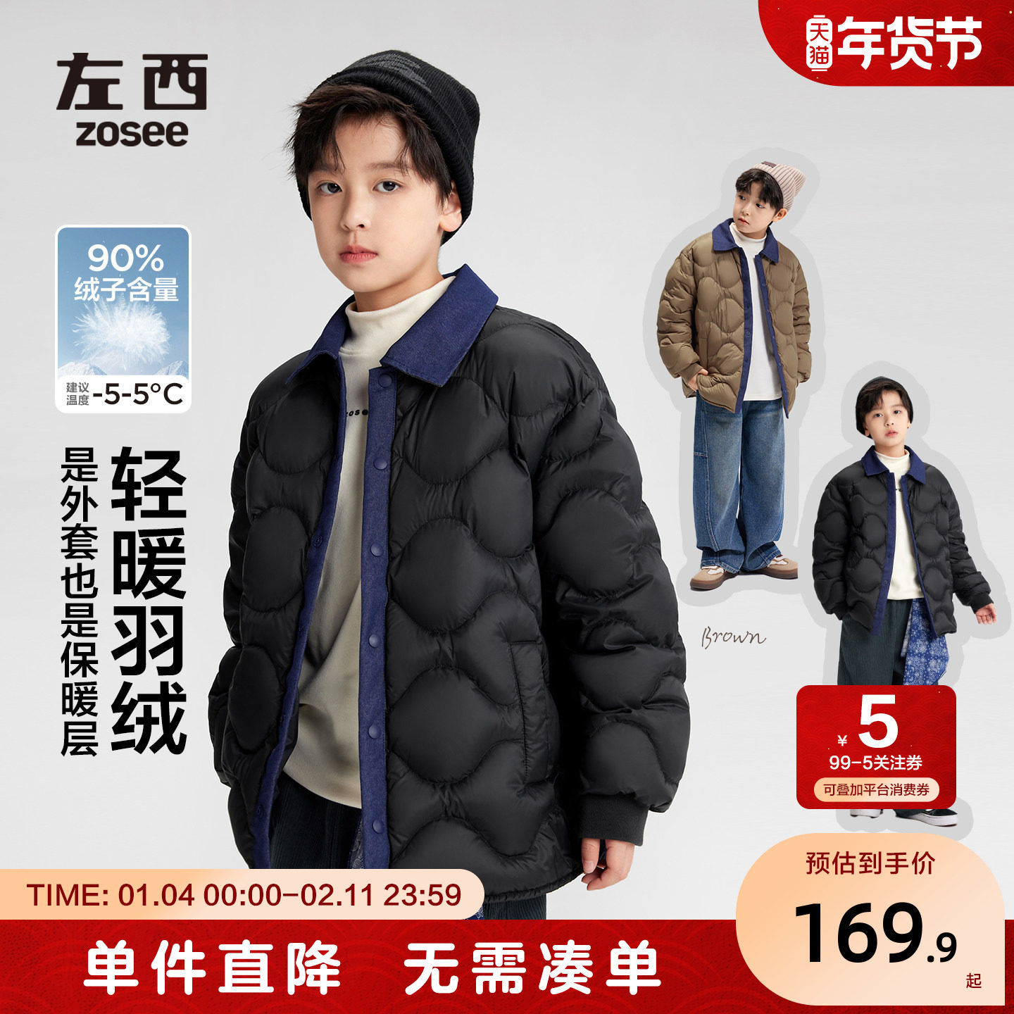 左西童装男童轻薄款羽绒服冬季保暖外套2025新款儿童四级防水冬装,童装/婴儿装/亲子装,羽绒服,淘宝优惠券,粉丝福利购,淘宝优惠卷