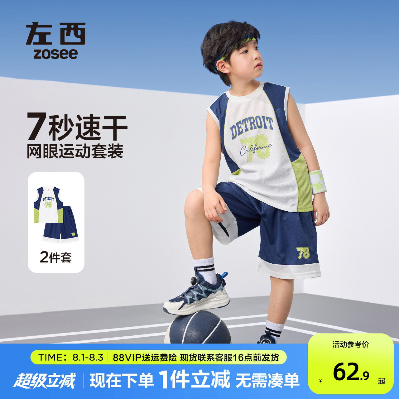左西童装男童篮球服夏季凉感速干儿童背心套装学院风运动2026新款