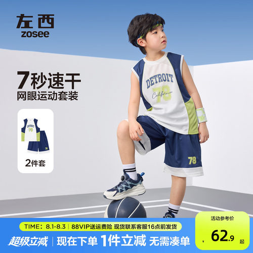 左西男童背心套装夏季运动球衣