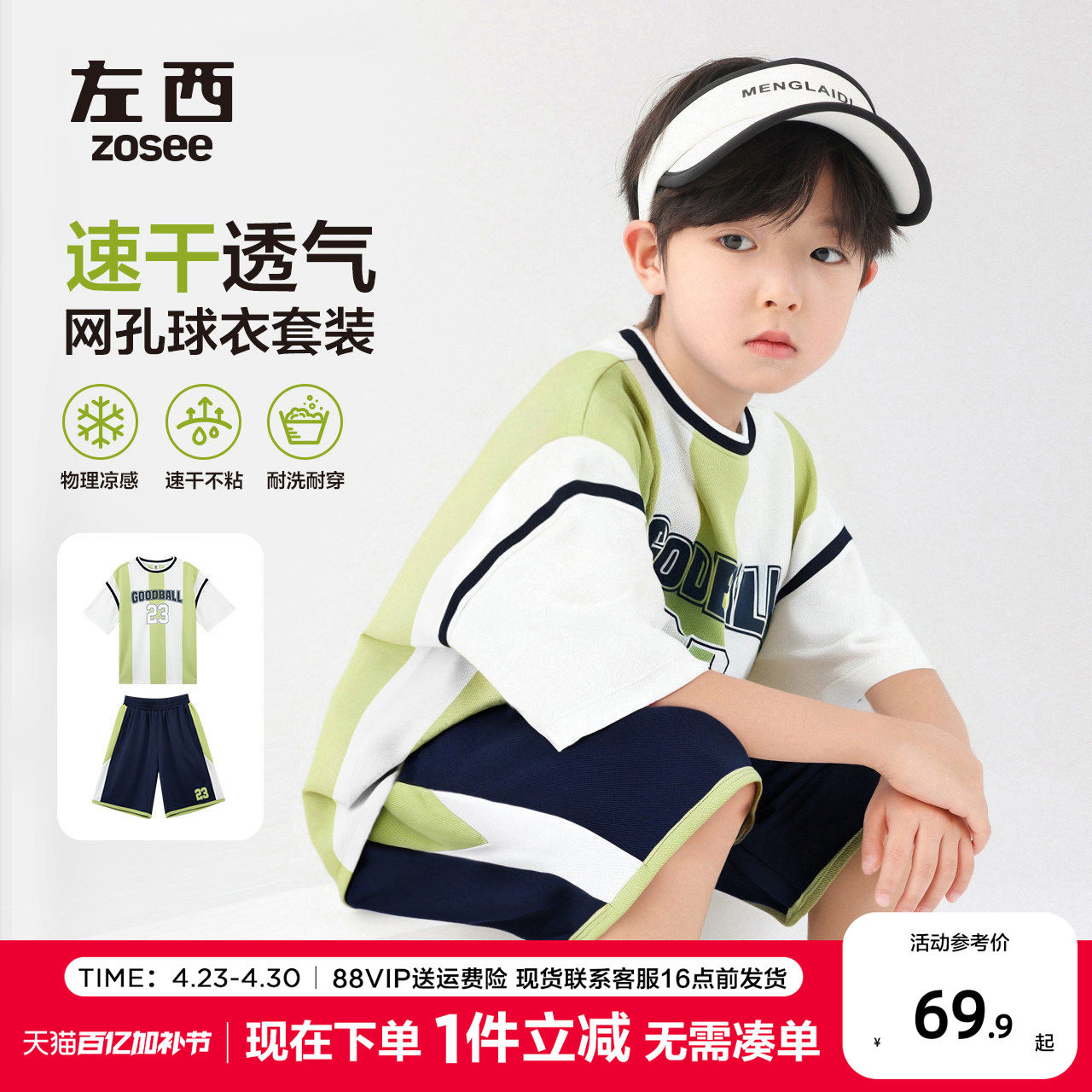 左西男童运动套装2026新款夏季薄款儿童篮球服两件套短袖凉感童装