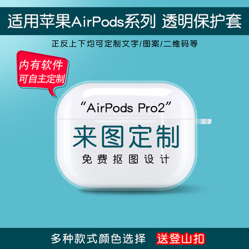 airpods1/2/3/PRO来图定制耳机套