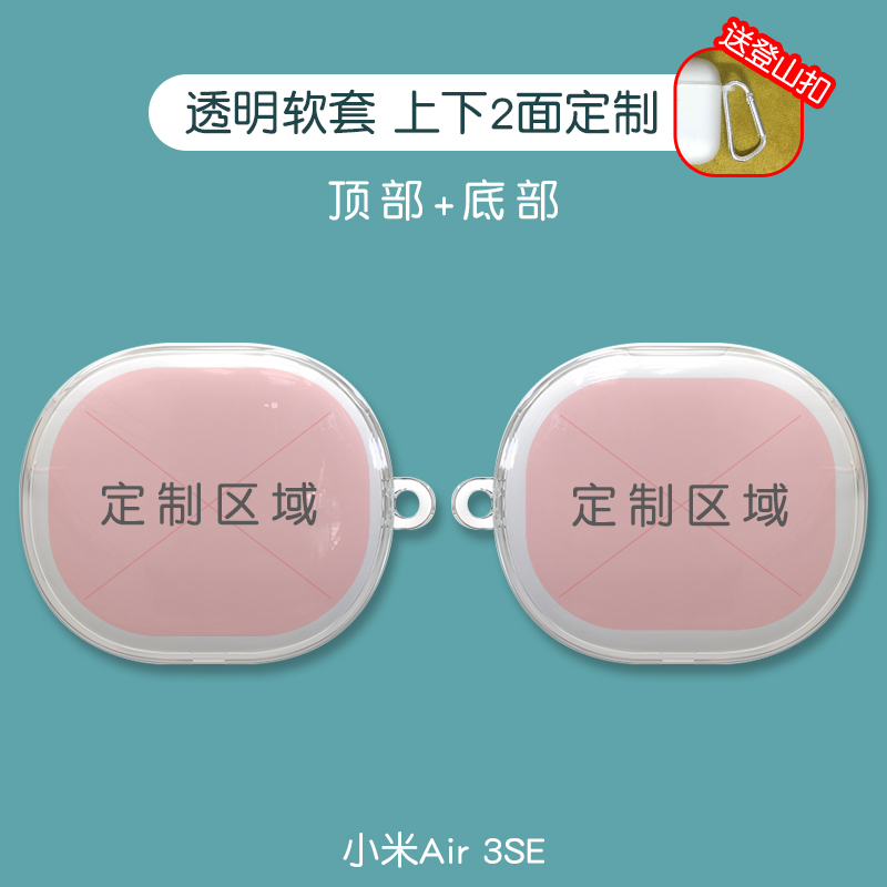 耳机套来图定制适用小米2se/3se
