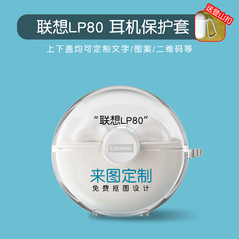 Lenovo联想LP80耳机套定制