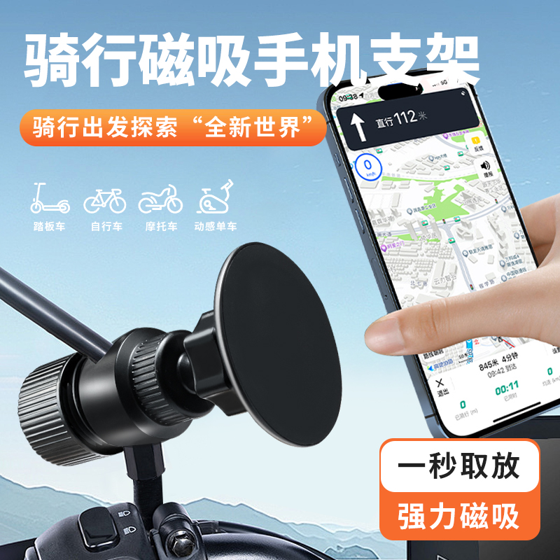 自行车手机支架摩托车电瓶车通用固定支架磁吸旋转防震车载导航手机架自行车外卖导航骑行摩托车手机架夹子