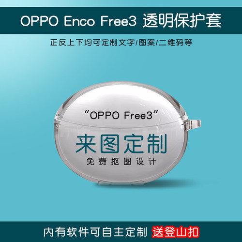 适用OPPO耳机套个性来图定制