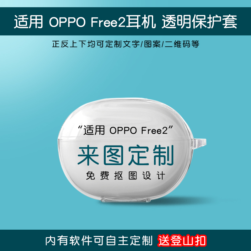 free2/2i来图定制耳机套