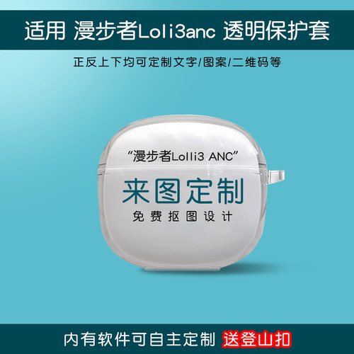 透用漫步者Lolli3来图定制耳机套