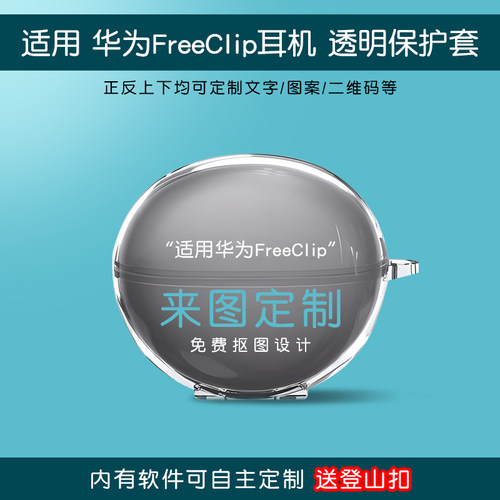 适用华为freeclip定制耳机套