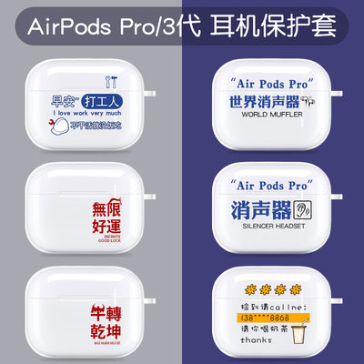 AirPodspro/s3耳机套透明创意