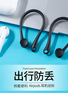 适用苹果airpods4降噪airpods pro3第二三代无线耳挂防丢蓝牙耳机挂勾防掉AirPods3硅胶防滑落AirPods2