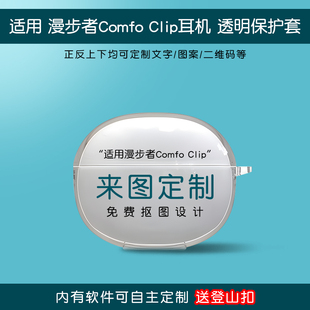 适用漫步者x clip耳机壳comfo clip保护套comfoclipq来图定制透明开放式无线蓝牙耳机耳夹式Xclip防q