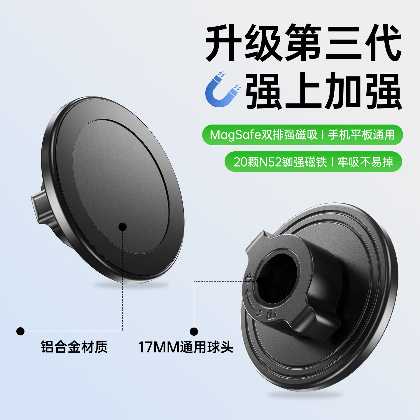 升级强磁吸手机支架17mm球头铝合金magsafe磁吸头配件铝合
