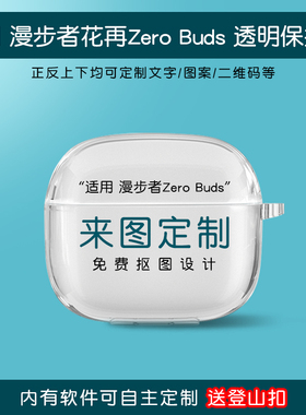 适用漫步者花再zeroair耳机套来图定制buds充电仓盒zeroclip耳夹式保护壳evo pro创意个性magic air喵系列anc
