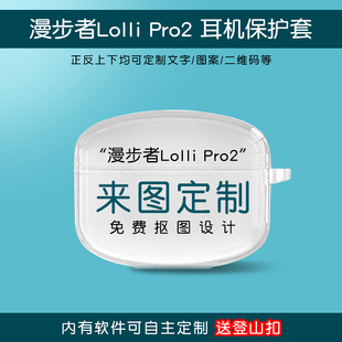 照片文字印刷 pro2来图定制lollipro3蓝牙耳机充电盒子防摔创意个性 适用漫步者Lolli Pro5耳机保护套lolli