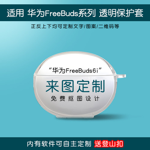 适用华为耳机保护套来图定制