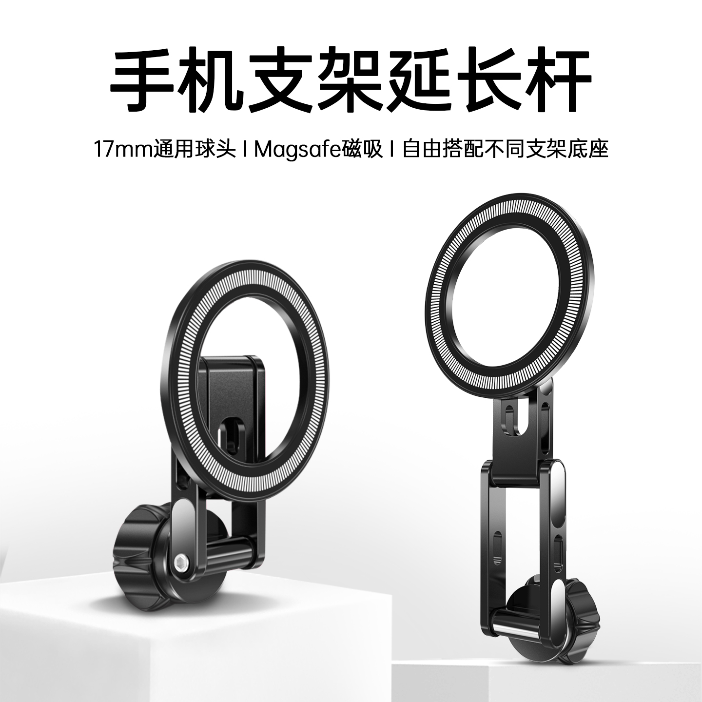 不挡视线磁吸加高延长臂杆支架