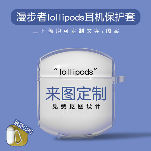 漫步者蓝牙耳机系列保护套定制