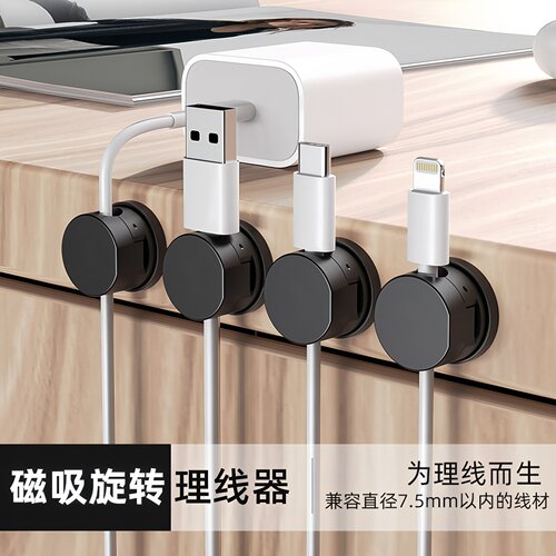 磁吸卡扣理线线材线缆固定收纳