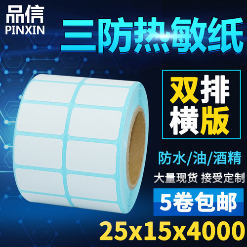 热敏纸防水不干胶标签子称价格