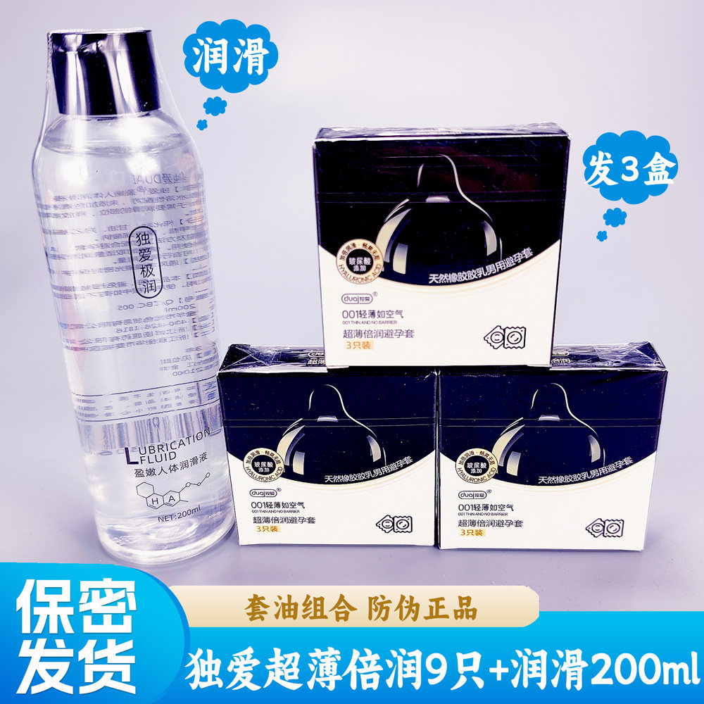 独爱避孕套润滑001情趣性用品男女用阴道干涩超薄持久安全套夫妻