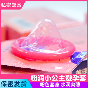 避孕套超薄粉润小公主光面安全套粉色套超滑计生可爱女性情趣用品