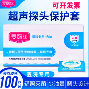 无菌少油男用避孕套无精囊灭菌探头医院专用安全套100只检查保护