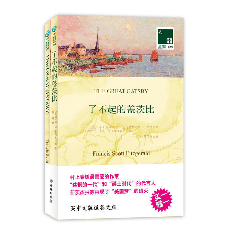 现货正版包邮 了不起的盖茨比 菲茨杰拉德 中英文对照双语版 无删减英文版原版原著翻译中文全译本世界名著畅销文学小说wx凤凰壹力