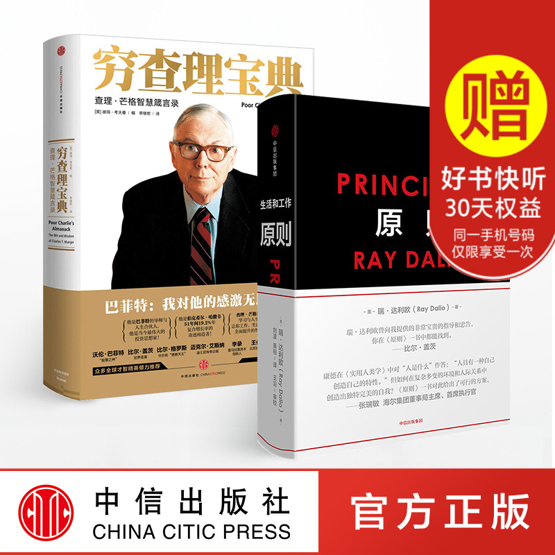 现货正版包邮 穷查理宝典+原则 套装2册 桥水 瑞·达利欧 RayDalio ray principles 中文版 中信 金融经济投资理财企业管理书籍zx