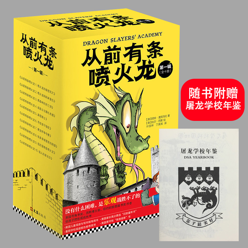 正版包邮【赠屠龙学校年鉴】从前有条喷火龙(第一辑)全十册凯特·麦克马伦6-9-12岁儿童小学生外国儿童文学侦探推理书籍pp读客