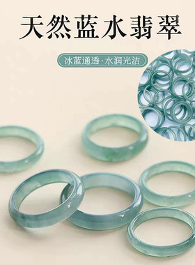 冰种蓝水翡翠戒指女款男素圈指环细天然A货玉戒尾戒小指情侣对戒