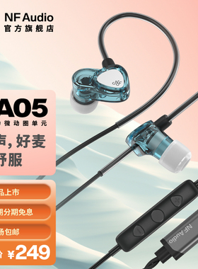 NFAUDIO宁梵声学有线入耳式专业耳机人声带麦主播TYPEC小轻巧RA05