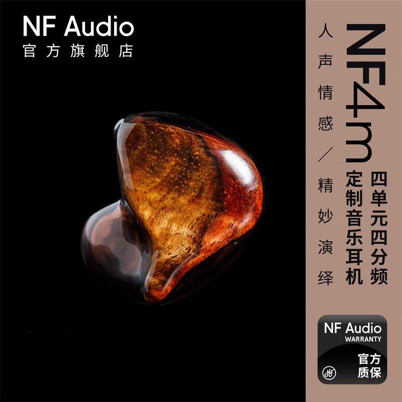 NFAUDIO宁梵NF4m动铁有线定制入耳式耳机发烧hifi高音质刻字手工