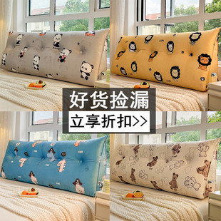 卡通儿童无床头靠垫软包榻榻米床上护腰大靠背2024新款靠枕可拆洗