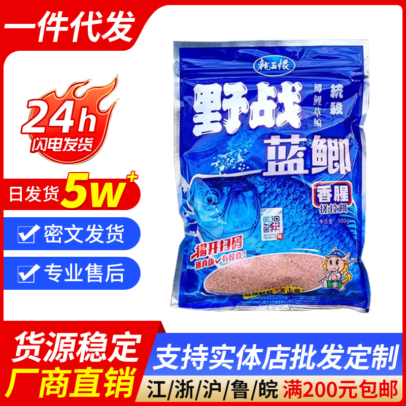 龙王恨鱼饵  野战蓝鲫300g金版野战浓腥饵料升级版蓝鲫X5白粉蓝3
